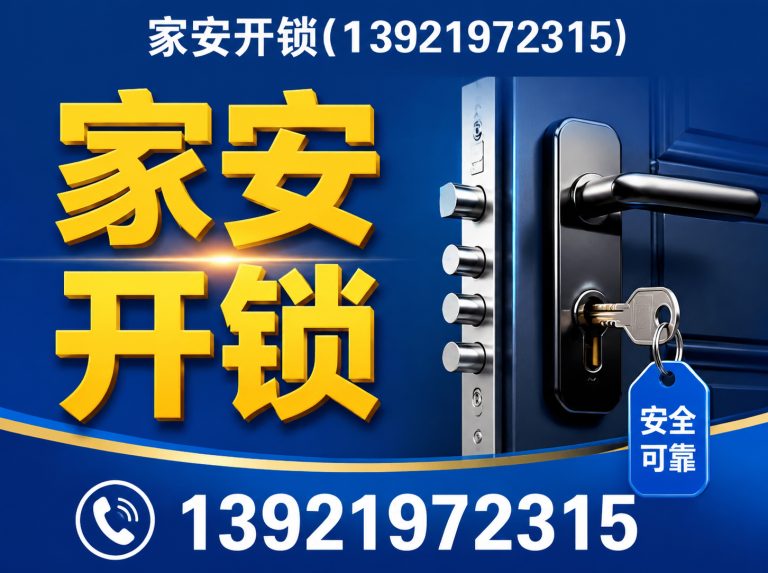 苏州换锁芯展示图