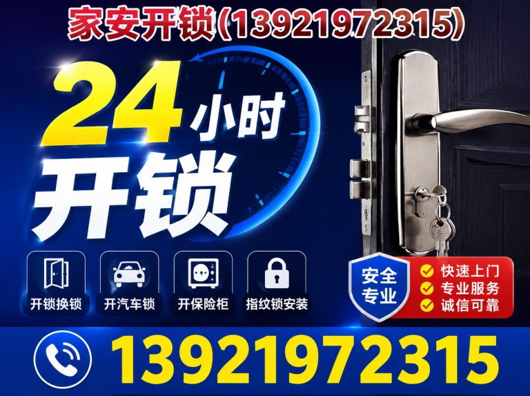 苏州正规备案开锁展示图